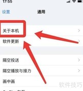 苹果手机蓝牙名称修改方法