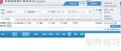 12306改签流程详解