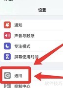 苹果手机蓝牙名称修改方法
