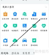 和家亲查找宽带方法