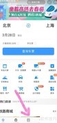 车票改签操作指南