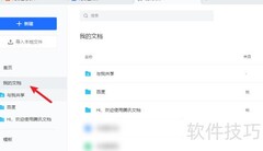 腾讯文档如何删除文件夹