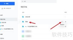 腾讯文档如何删除文件夹