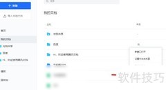 腾讯文档如何删除文件夹