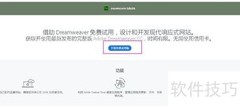 Dreamweaver安装教程