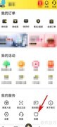 海豚家APP收藏商品查看方法