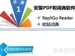安卓手机点译取词技巧