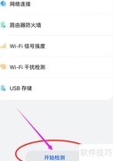 一键检测家中WiFi健康