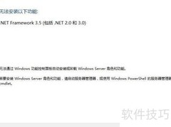 Windows功能无法自动安装