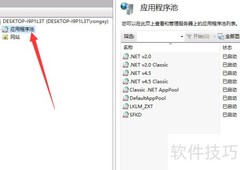 IIS应用池自动回收设置