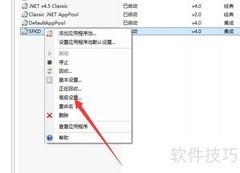 IIS应用池自动回收设置