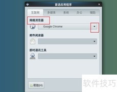 Debian11 Mate设置默认浏览器