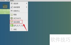 Debian11 Mate锁屏方法