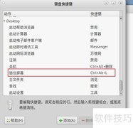Debian11 Mate锁屏方法
