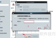 Debian11 Mate时区设置方法