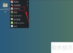 Debian11 Mate时区设置方法