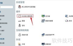 Debian11 Mate时区设置方法