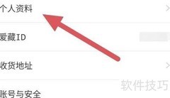 爱藏ID查看方法