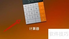 Mac计算器卡路里转焦耳方法