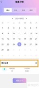 如何设置喝水量？
