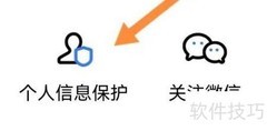 华强金融开启个人信息保护