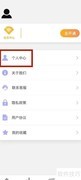 卡路里计算器退出账号方法