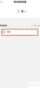 如何设置每日喝水量