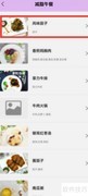 卡路里App收藏食谱指南