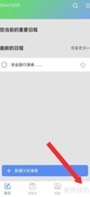 开启日程清单友盟统计