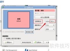 Debian11 Mate设置分辨率方法