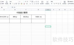 卡路里计算方法详解