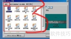 Office与Word文档有何不同