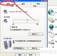 WinXP如何选择虚拟声卡