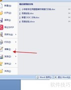 Office文档加密方法