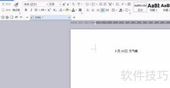 WPS文档制作入门指南