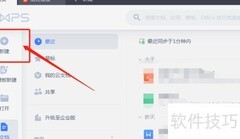 WPS Office文档制作指南