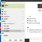 高效创建Office文档技巧