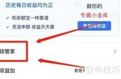 支付宝钱管家开通指南