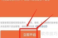 支付宝钱管家开通指南