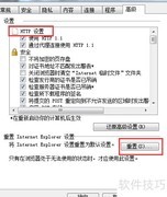Win7 IE无法打开网页怎么办