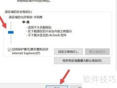 IE安全性设置方法