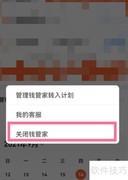 支付宝钱管家关闭方法
