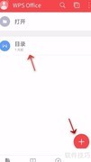 WPS手机文档切换方法