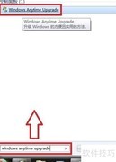 Win7升级旗舰版全攻略