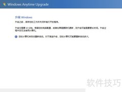 Win7升级旗舰版教程
