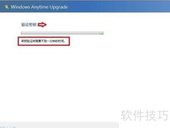 Win7升级旗舰版全攻略