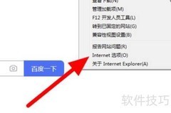 IE如何打开Internet设置