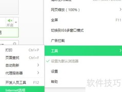 如何打开IE的Internet选项