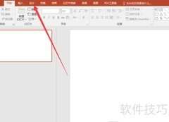 PPT如何快速更换模板