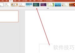 PPT如何快速更换模板